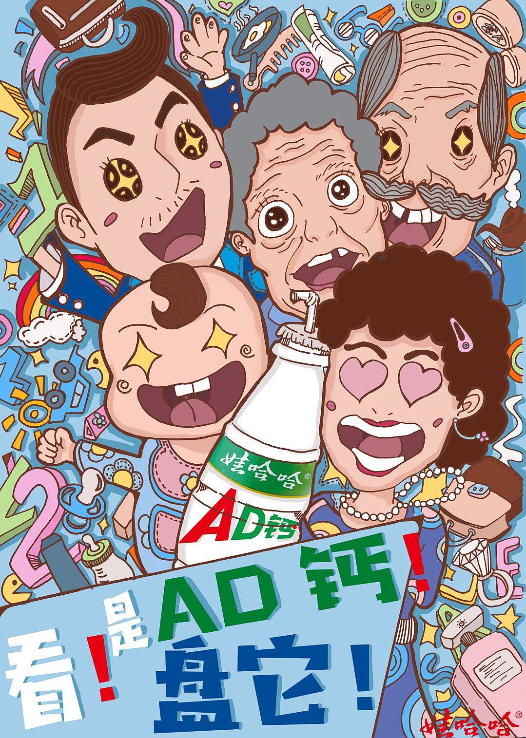 娃哈哈AD钙广告海报（图ZMjA3NDI3NjQw） - 海报 - 站酷设计师张零度原创素材 - 站酷ZCOOL