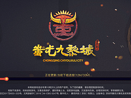 蚩尤九黎城游戏