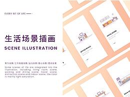 生活场景插画
