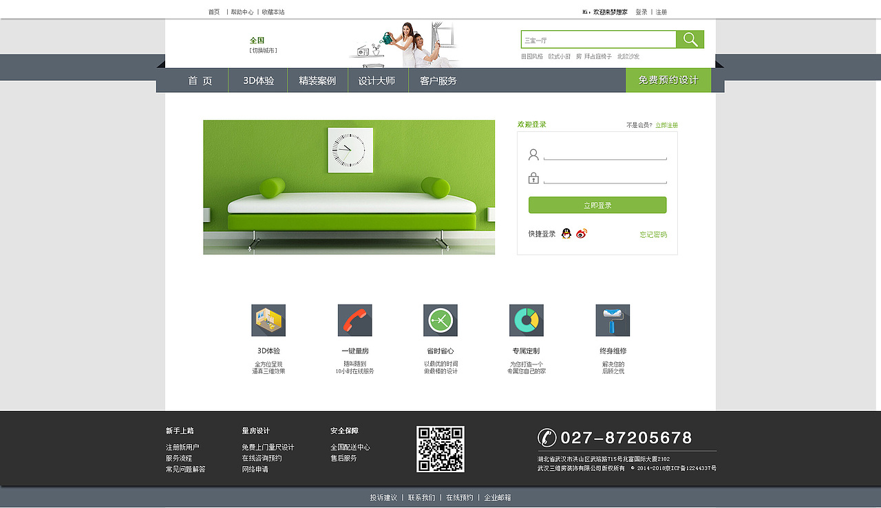 网页设计。 3D家装----梦想家（图ZNTgxNzAxNzI=） - 其他网页 - 站酷设计师IAMMAER原创素材 - 站酷ZCOOL