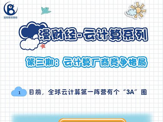云计算低3期