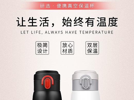 保溫杯詳情頁（個人主頁-ZMzM4MDMyNTY=） - 其他平面 - 站酷設計師小沫h(huán)aha原創(chuàng)素材 - 站酷ZCOOL