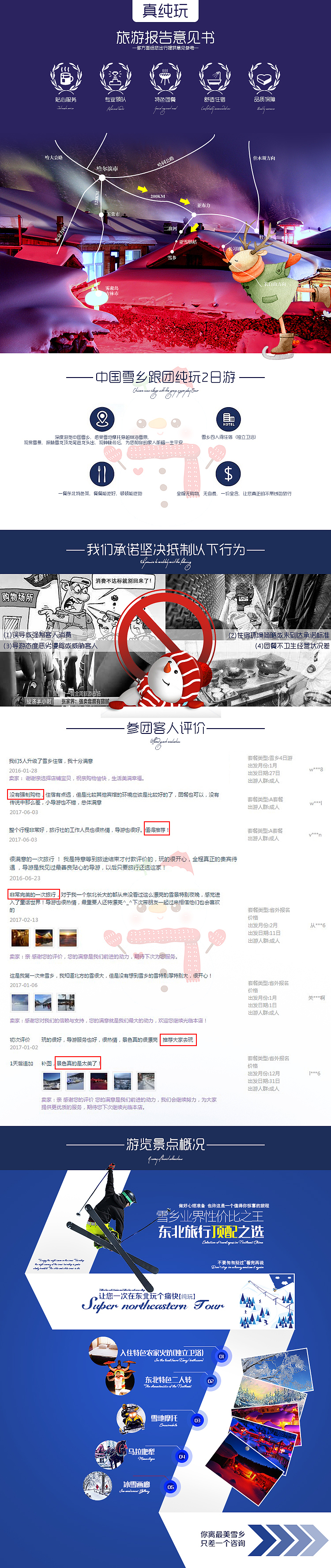 东北旅游雪乡滑雪详情页（图ZMTAwMzgyNzI4） - 海报 - 站酷设计师说走就走的王小乐原创素材 - 站酷ZCOOL