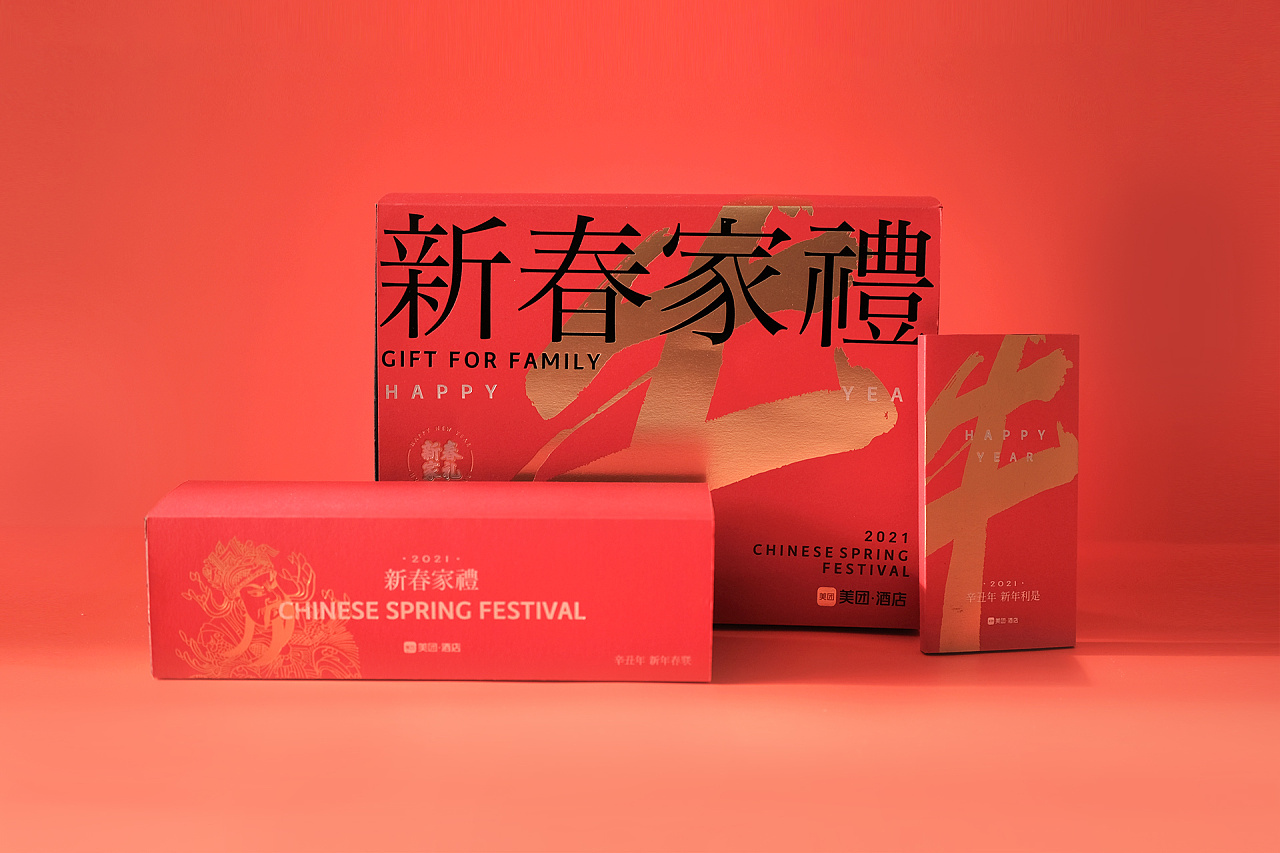 2021美团酒店新春家礼|平面|包装|song_0212 - 原创