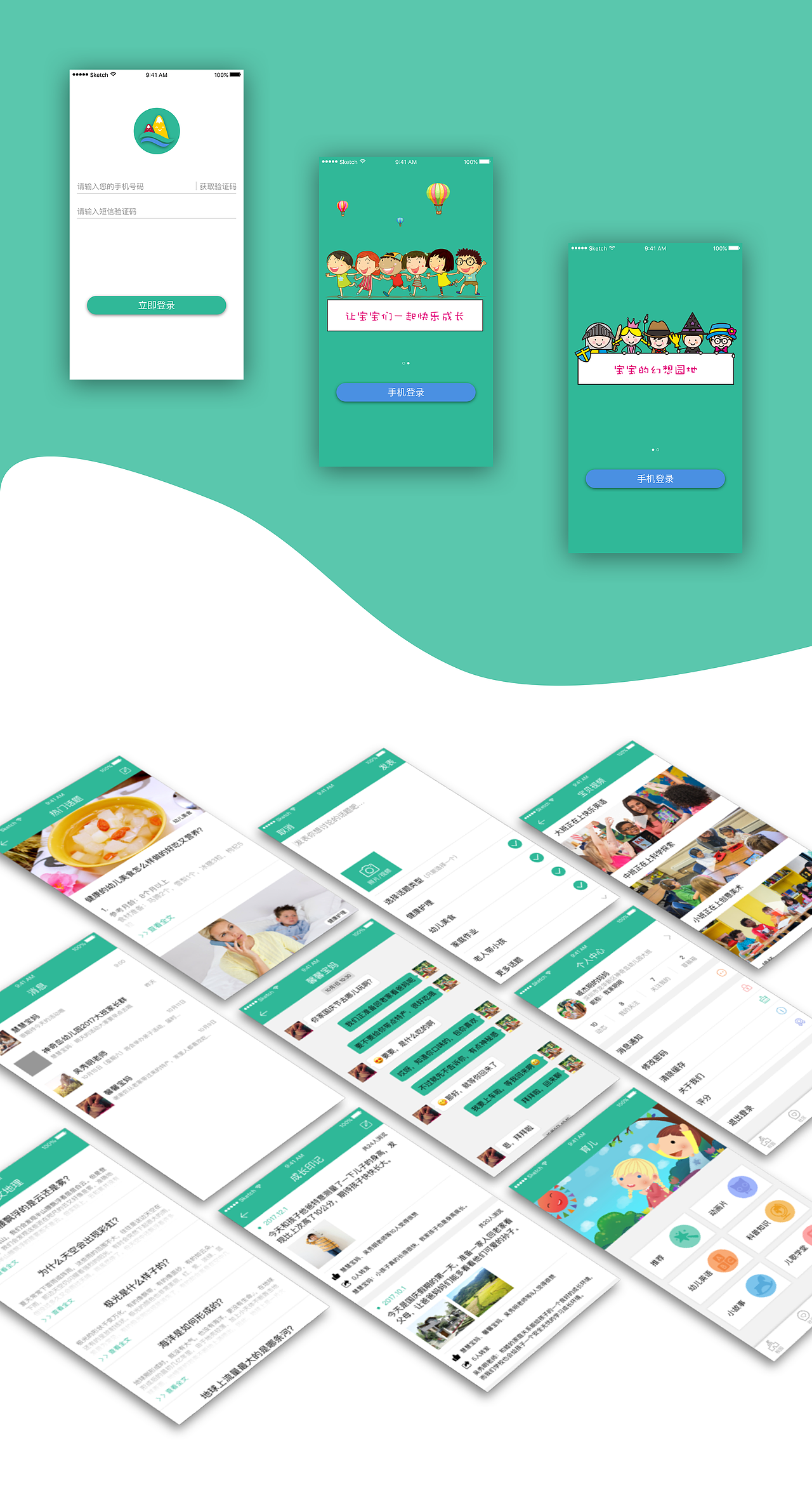 神奇岛幼儿园APP（图ZMTAwMjQ3NjY0） - APP界面 - 站酷设计师zqh贺贺贺原创素材 - 站酷ZCOOL