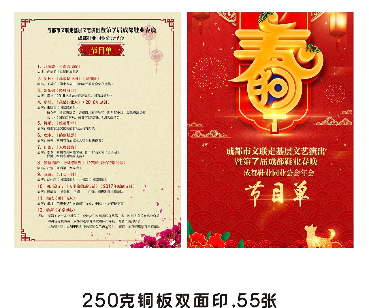 2018年春晚部份物料