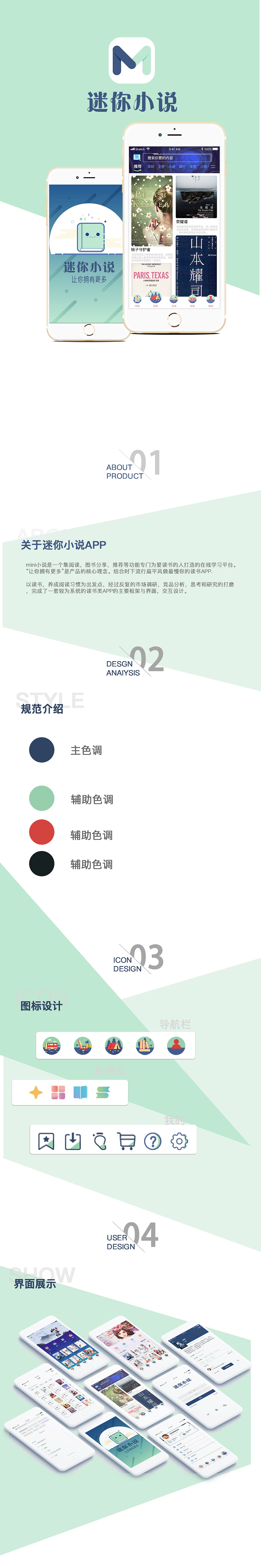 迷你小说APP（图ZMTYxNDc3ODE2） - APP界面 - 站酷设计师止殇之殃原创素材 - 站酷ZCOOL