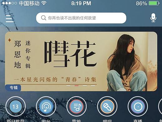 原创音乐APP界面
