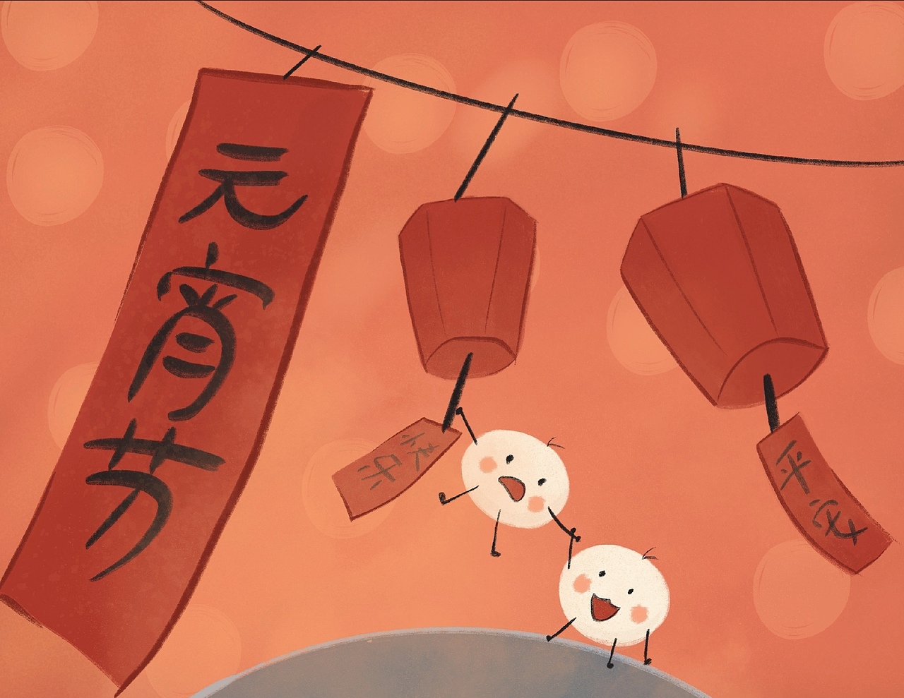 元宵節(jié)插畫（圖ZMjQzOTI2NTA0） - 創(chuàng)作習(xí)作 - 站酷設(shè)計師畫一顆小果子原創(chuàng)素材 - 站酷ZCOOL