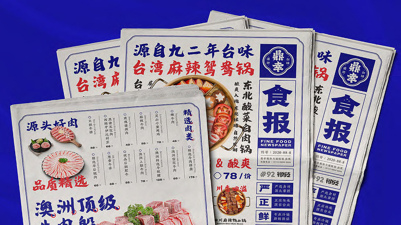 鼎幸台式麻辣锅——口口道地台味 锅锅确幸相会