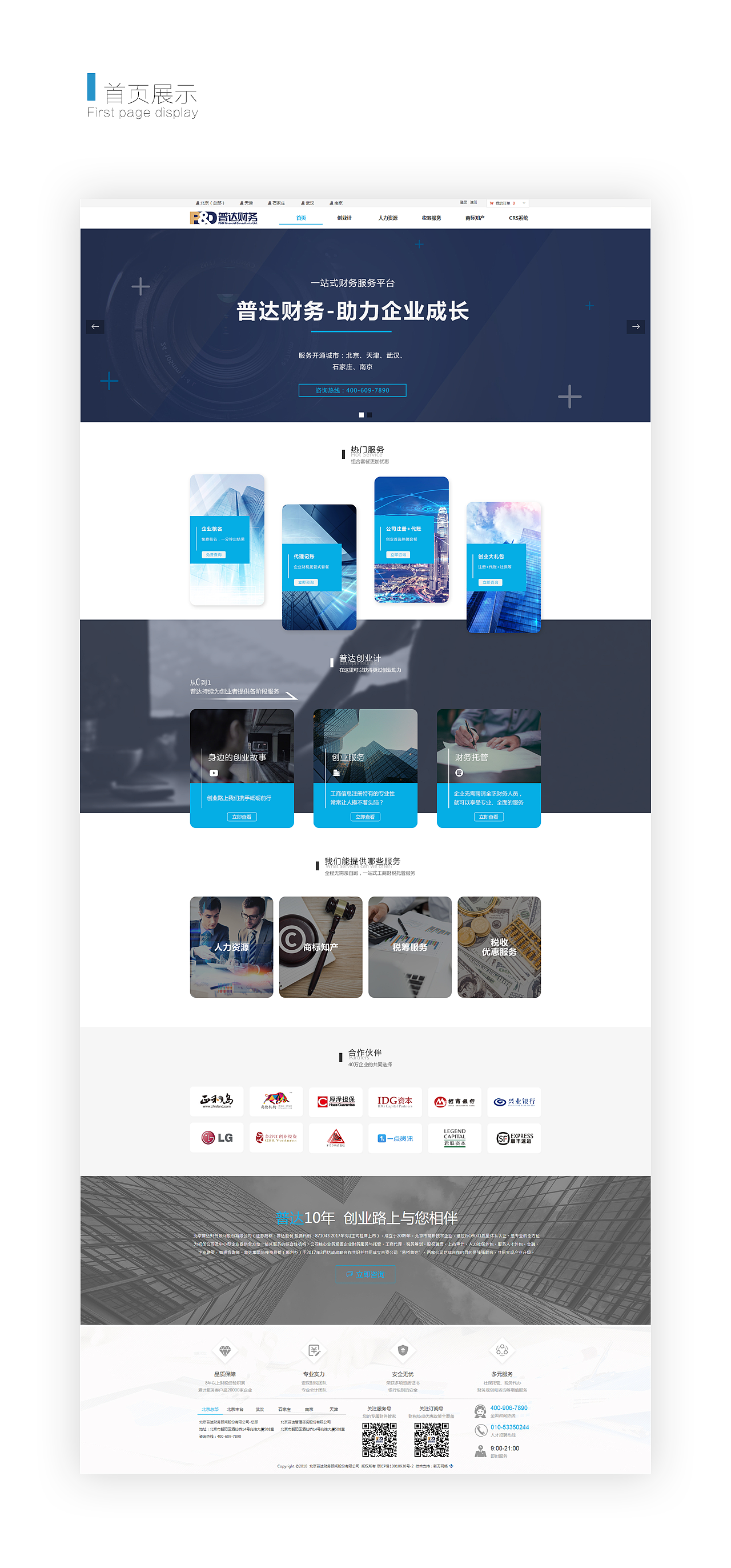 企业官网设计 - Web Design