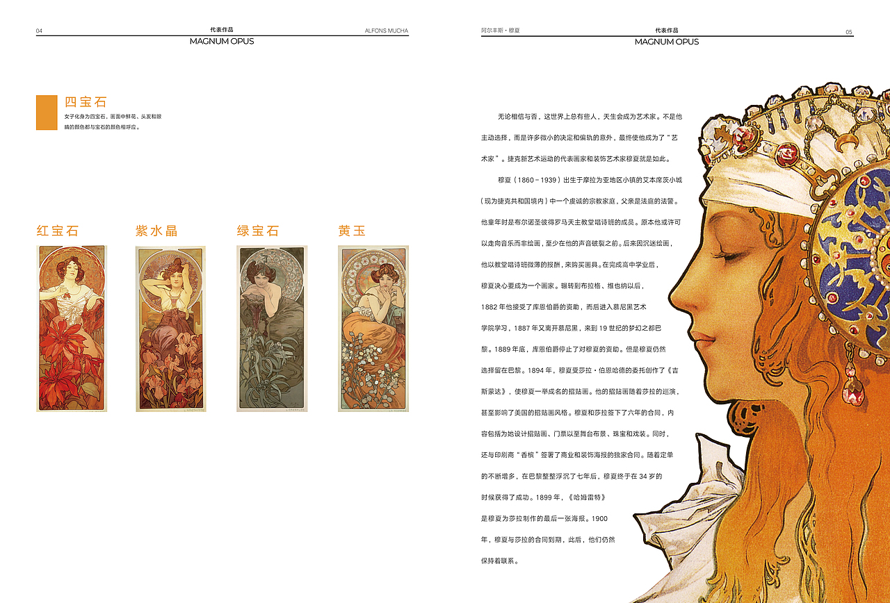 穆夏/莫里斯画册排版（练习）（图ZMjI0NjcyNTky） - 书籍/画册 - 站酷设计师Victviv原创素材 - 站酷ZCOOL