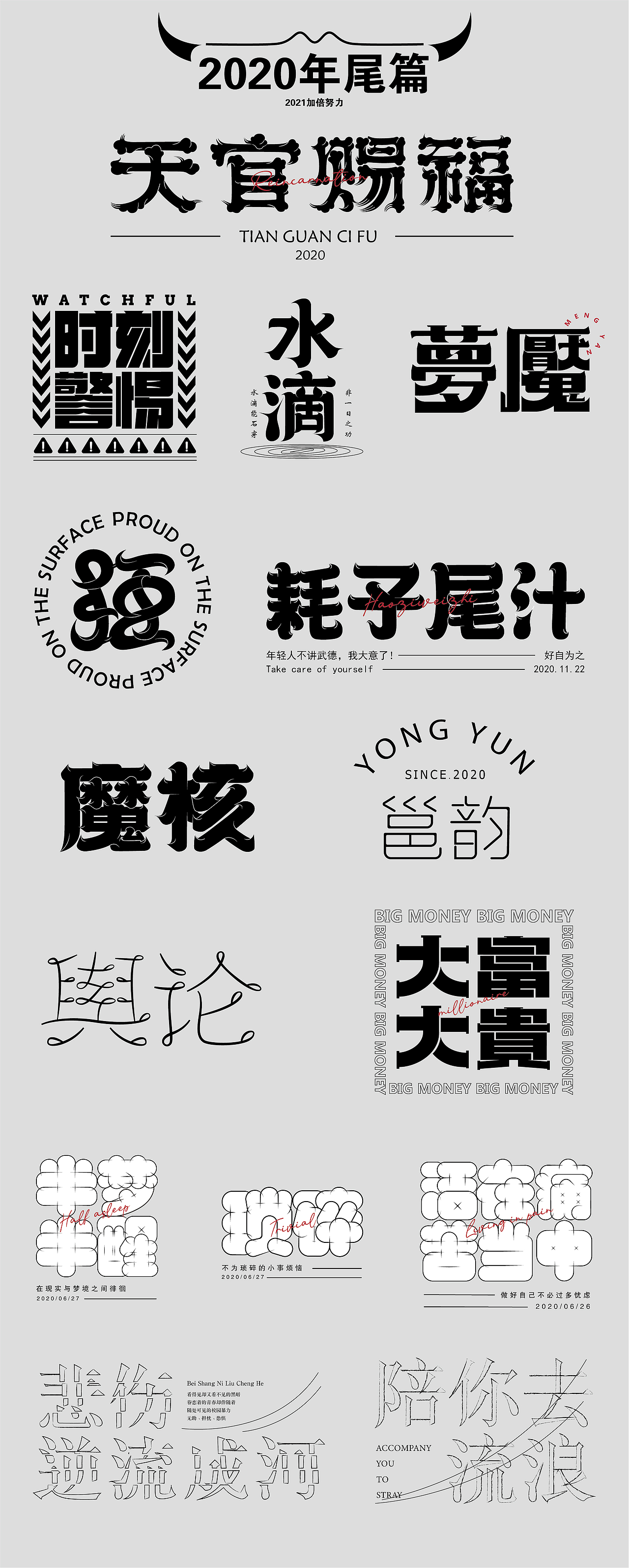 2020下半年总结篇（图ZMjM2NjYyMTAw） - 字体/字形 - 站酷设计师自言L原创素材 - 站酷ZCOOL