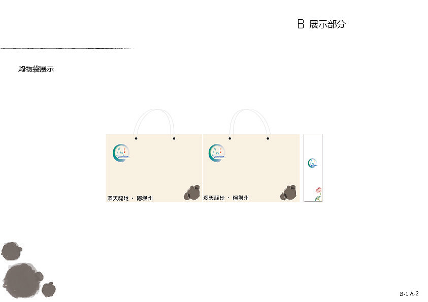 阿坝州LOGO及VIS（图ZNDQ0MDg1MDQ=） - 品牌 - 站酷设计师兔子什么都知道原创素材 - 站酷ZCOOL