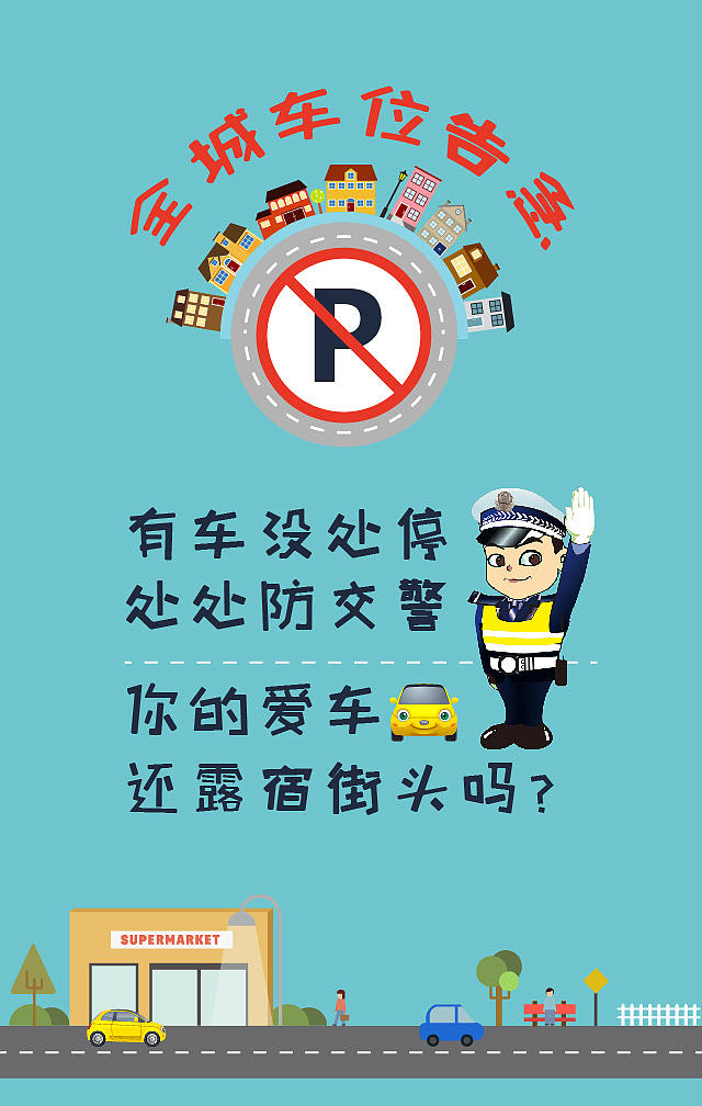 卡通式车位销售海报（图ZNDcwMDAyOTY=） - 海报 - 站酷设计师top_邓原创素材 - 站酷ZCOOL