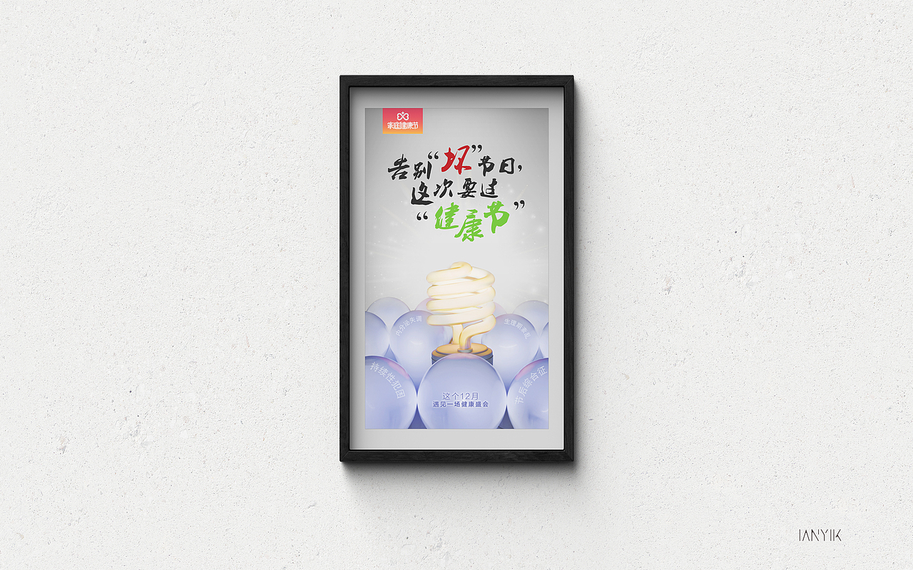 家庭健康节 丨 Series Poster（图ZNzE0MDM0NjQ=） - 海报 - 站酷设计师此间原创素材 - 站酷ZCOOL