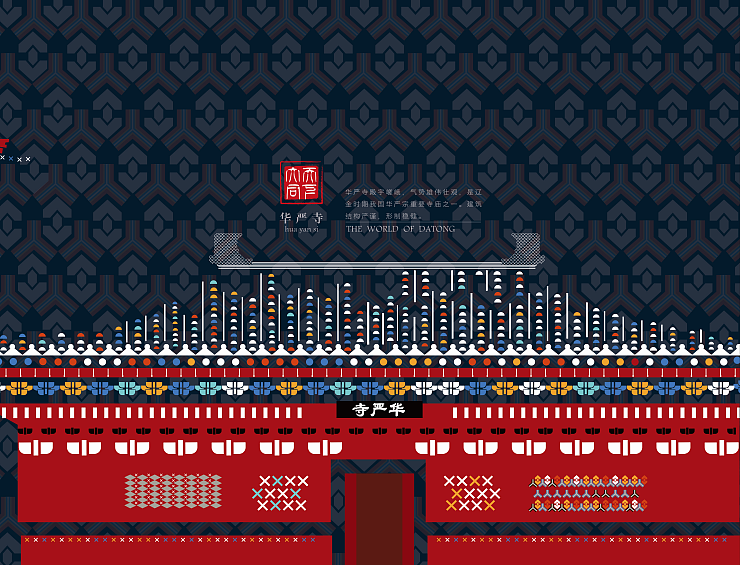 “天下大同”视觉设计（图ZMTY1MjU1OTA0） - 艺术插画 - 站酷设计师wira冉2019原创素材 - 站酷ZCOOL