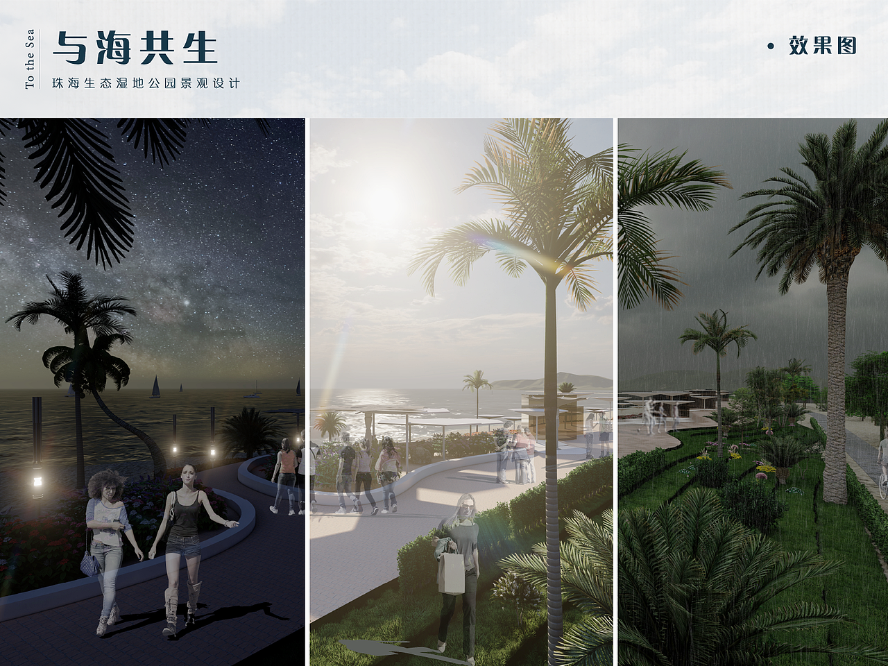 与海共生——珠海生态湿地公园景观设计（图ZMjY0MTEzNTA4） - 景观设计 - 站酷设计师大发hh原创素材 - 站酷ZCOOL