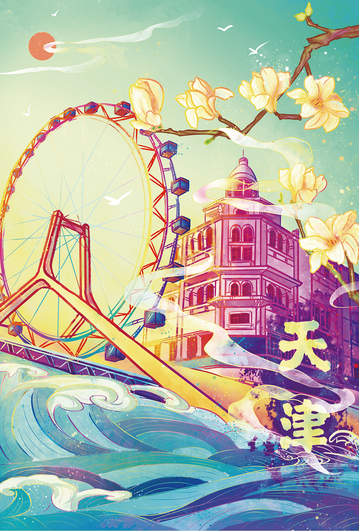 天津（图ZMzExODUyNTIw） - 创作习作 - 站酷设计师一然Raynaa原创素材 - 站酷ZCOOL