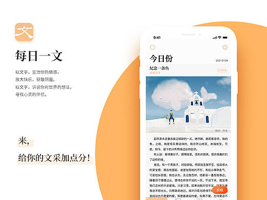 一个阅读类APP界面 —《每日一文》