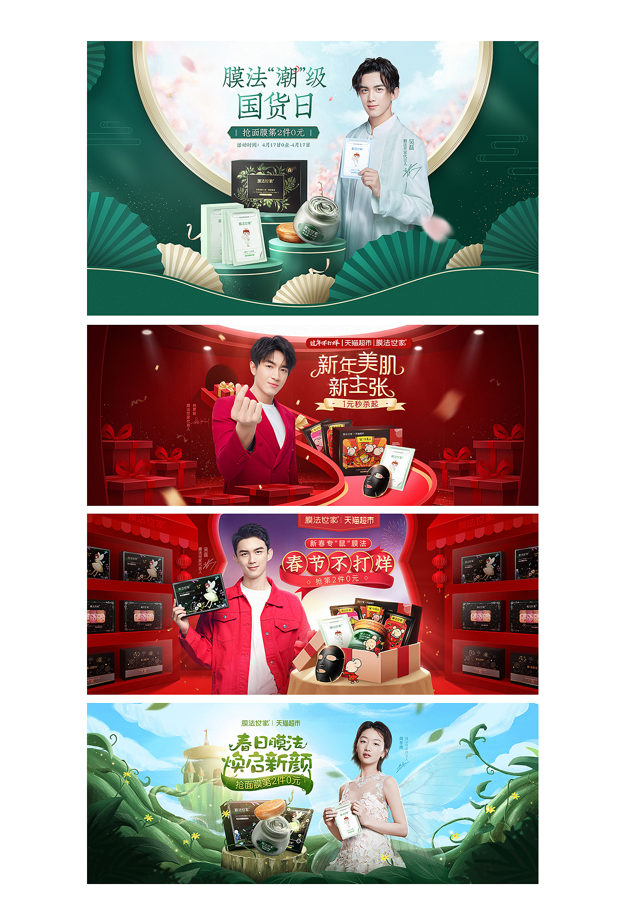 #膜法世家#2020作品整理合集（图ZMjM5OTY1NzA4） - 电商 - 站酷设计师茄子茄子原创素材 - 站酷ZCOOL
