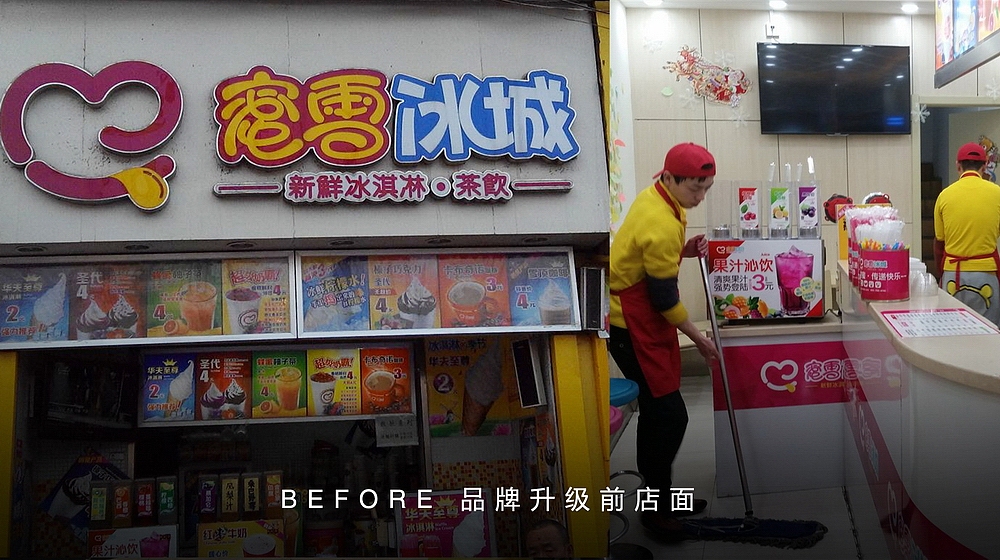 蜜雪冰城 冰淇淋茶饮品牌全案整合营销设计--开启下一代品牌