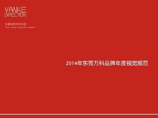 万科品牌