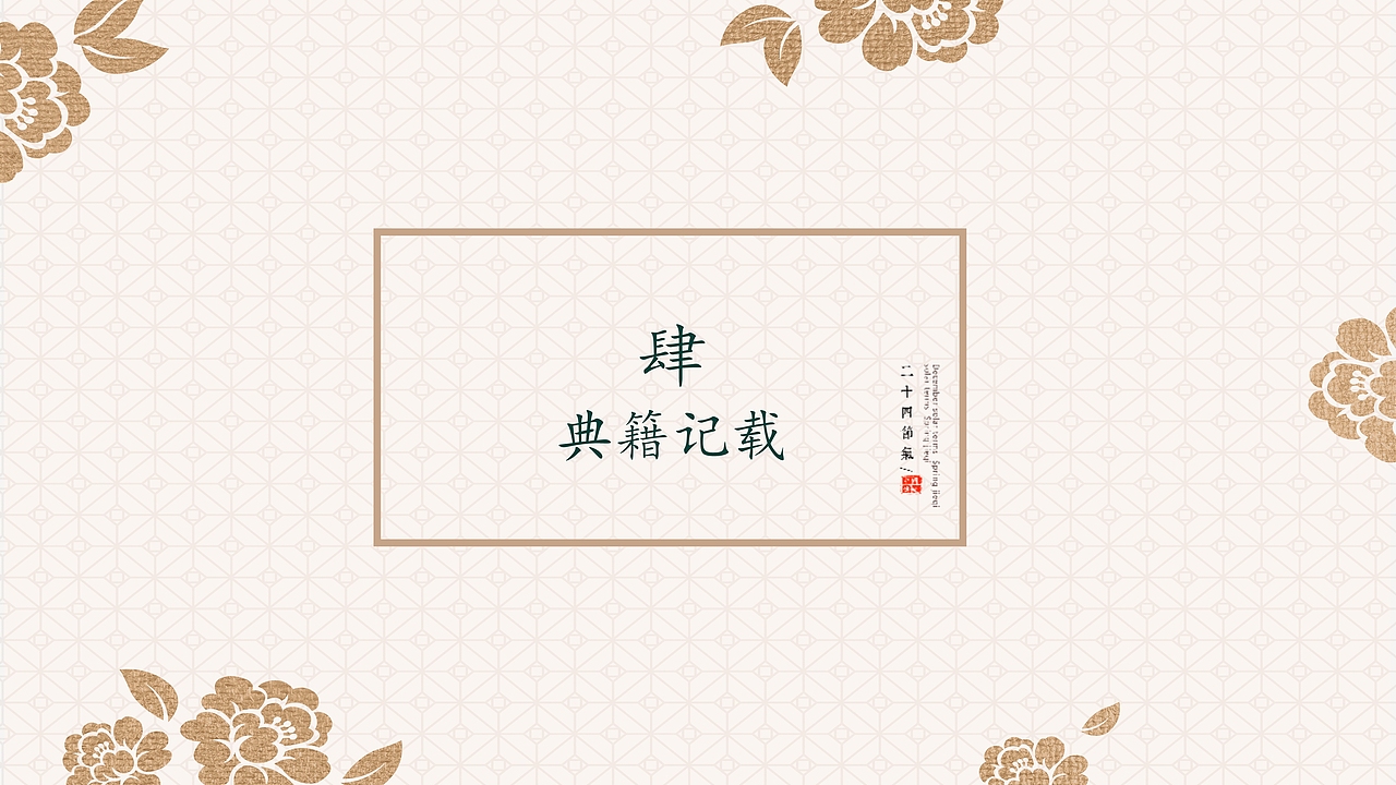 春暖花开春分节气宣传简介PPT模板