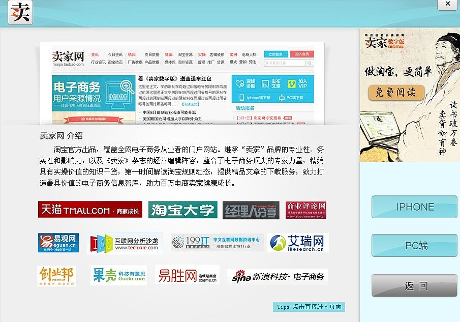 淘宝天下联想客户端