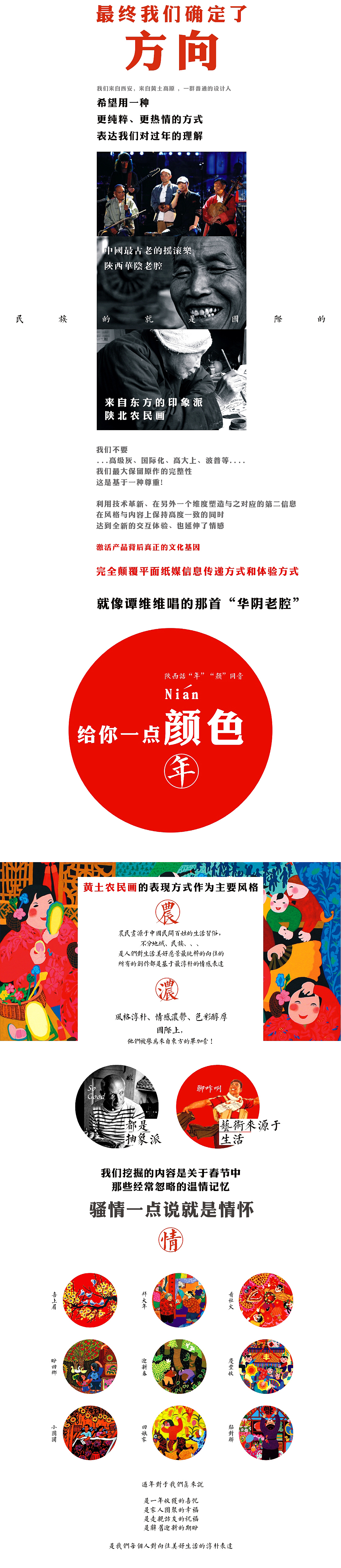 农情浓意闹新年（一场关于春节的脑洞大开）