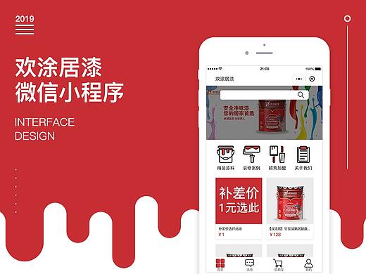 欢涂居-微信小程序