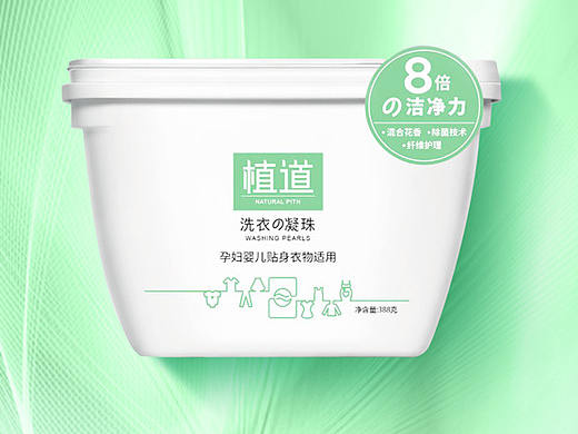 洗衣凝珠详情页设计