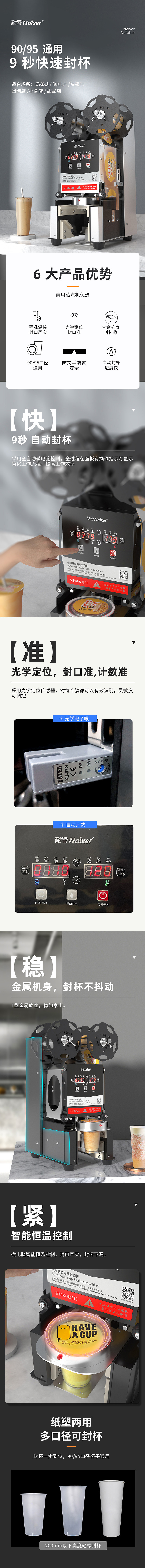 商用封杯机详情页