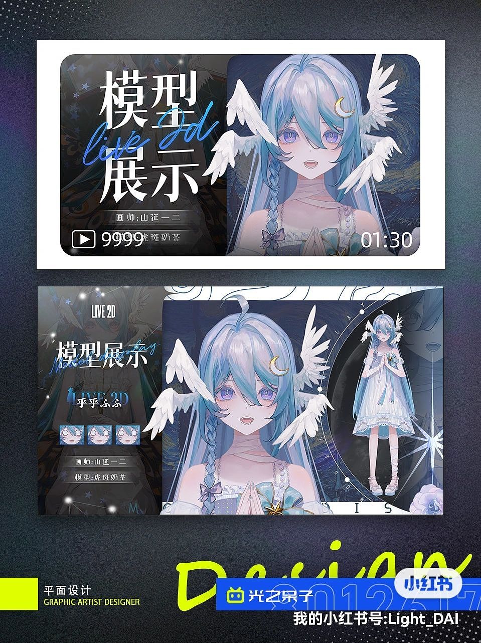 VUP虚拟主播向设计作品展示