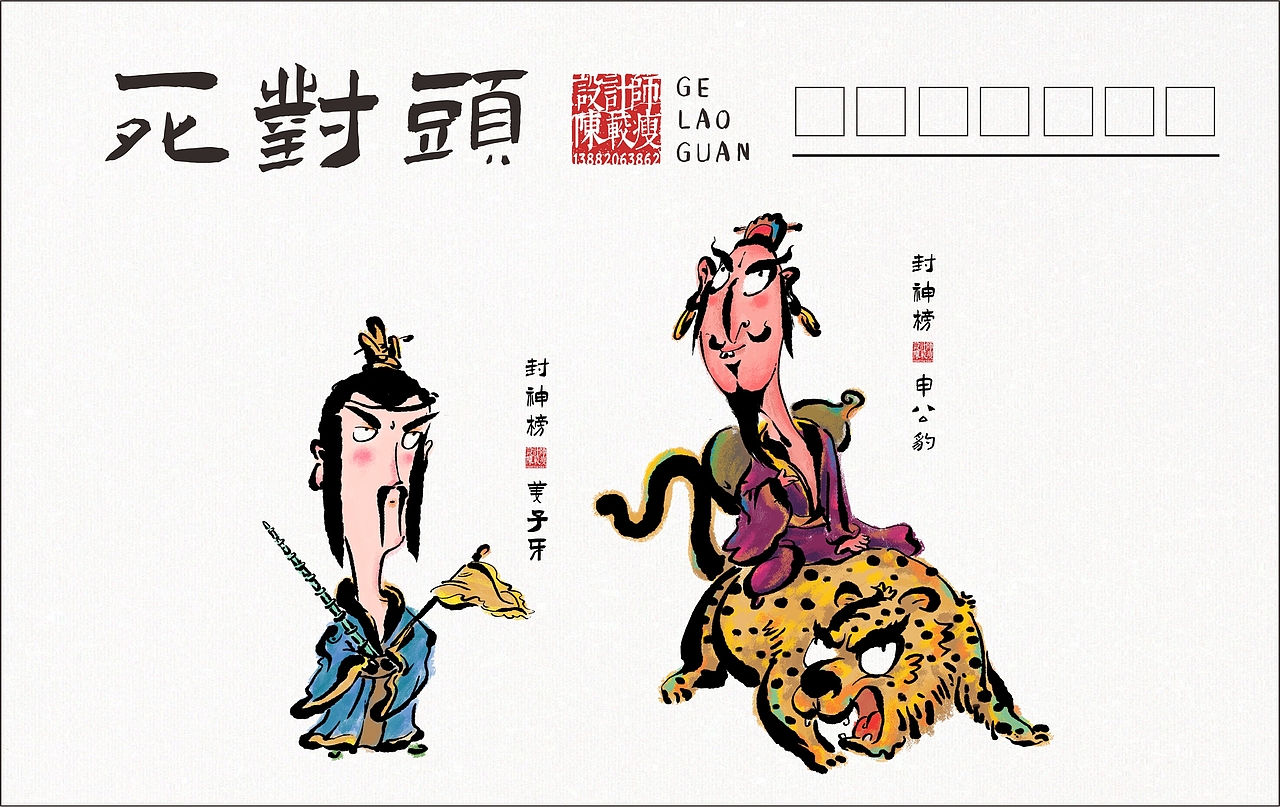 封神演义人物漫画更新中………