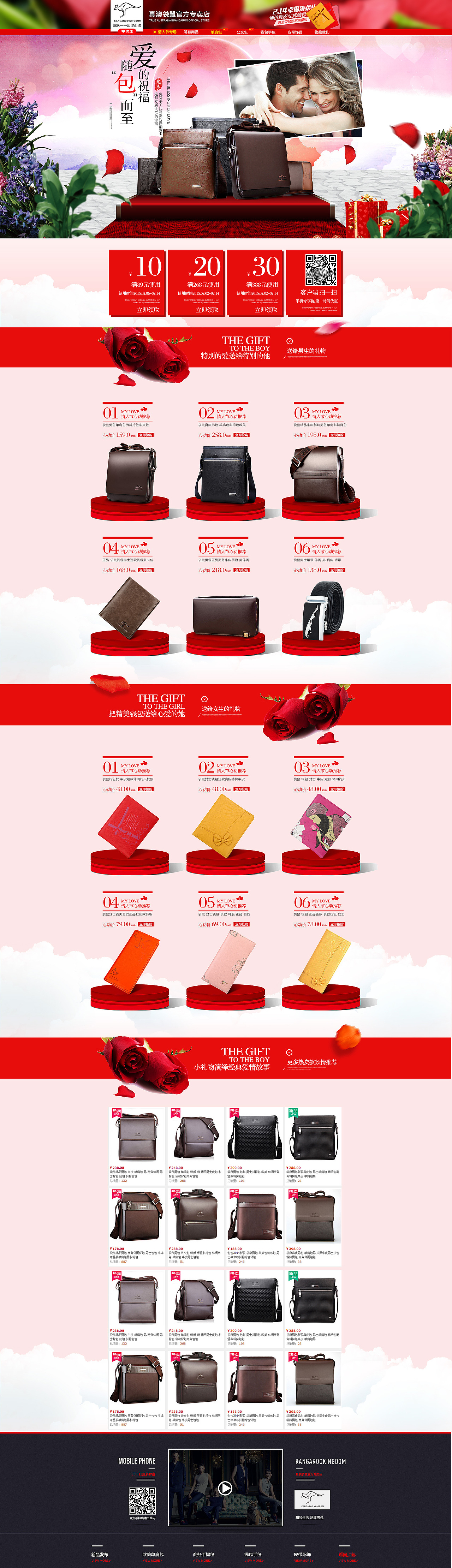 西方情人节专题首页设计 欧美皮具男包首页制作 玫瑰花合成 清新自然 大牌 皮带 手包 钱夹