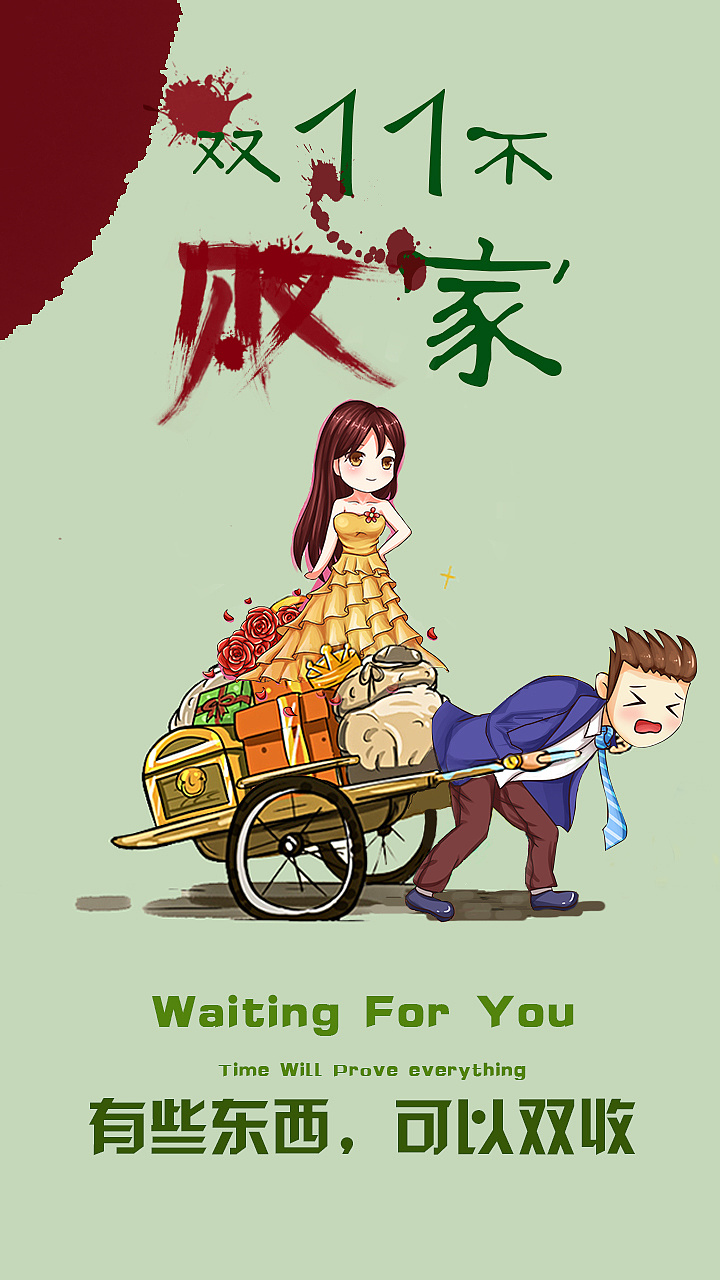 双十一 海报 插画 优惠 漫画 创意