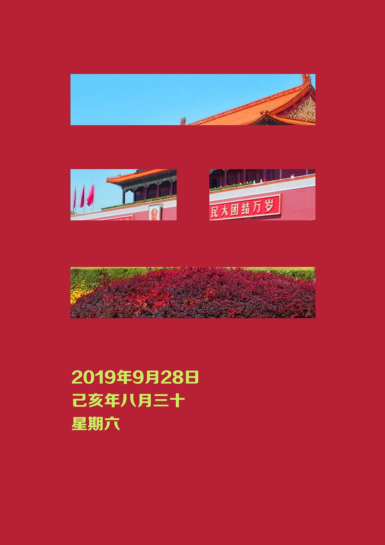 祖国，70岁生日快乐！