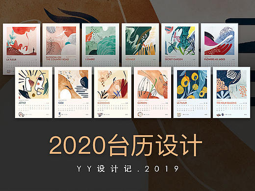 2020台历设计