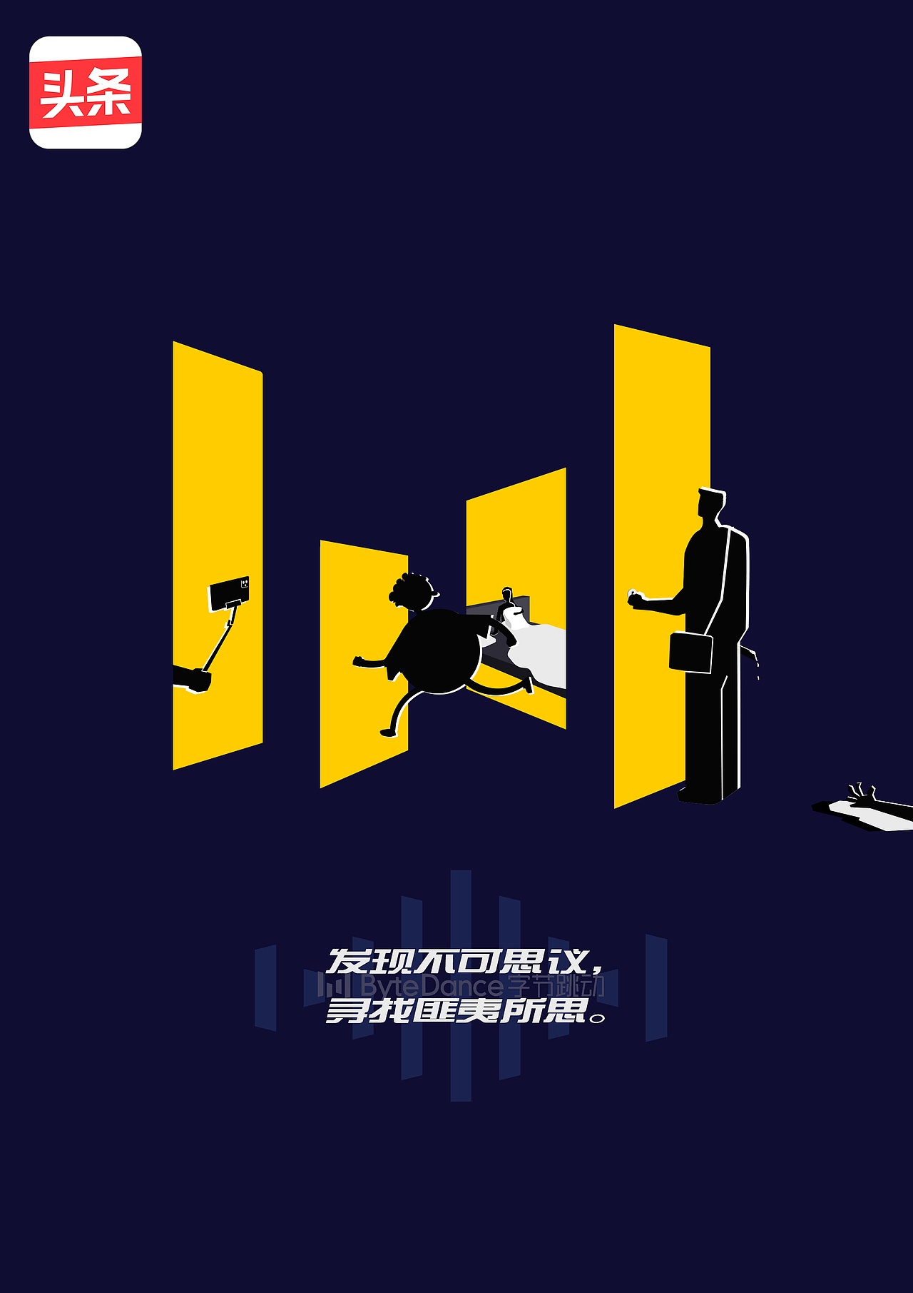 字節(jié)跳動-今日頭條《戲劇現場》海報（圖ZMjE5NjkwMTI4） - 海報 - 站酷設計師Xlen_安仔原創(chuàng)素材 - 站酷ZCOOL