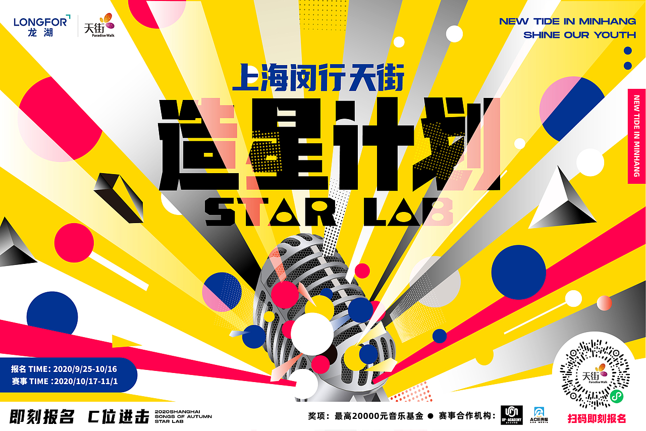 闵行天街造星计划