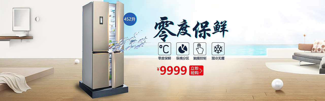 冰箱banner（图ZODUyMzYxMjg=） - 电商 - 站酷设计师Mzcysky原创素材 - 站酷ZCOOL