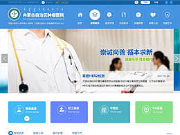 医院网站