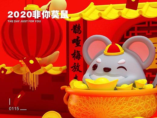 2020非你莫鼠