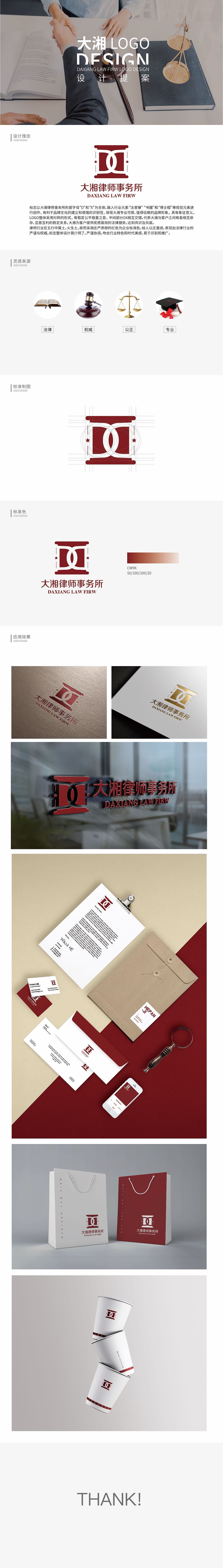 大湘律师事务所-logo