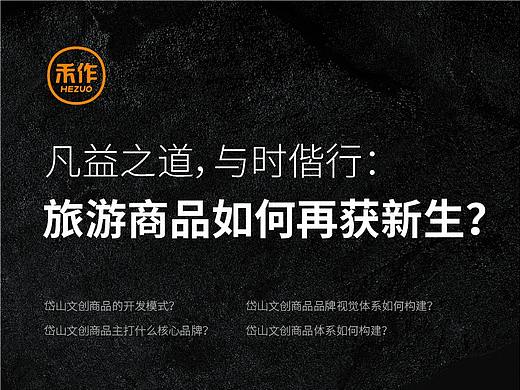 凡益之道，与时偕行：旅游商品如何再获新生？
