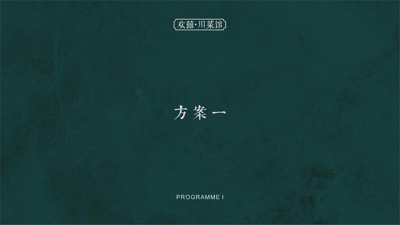 川菜馆品牌LOGO设计