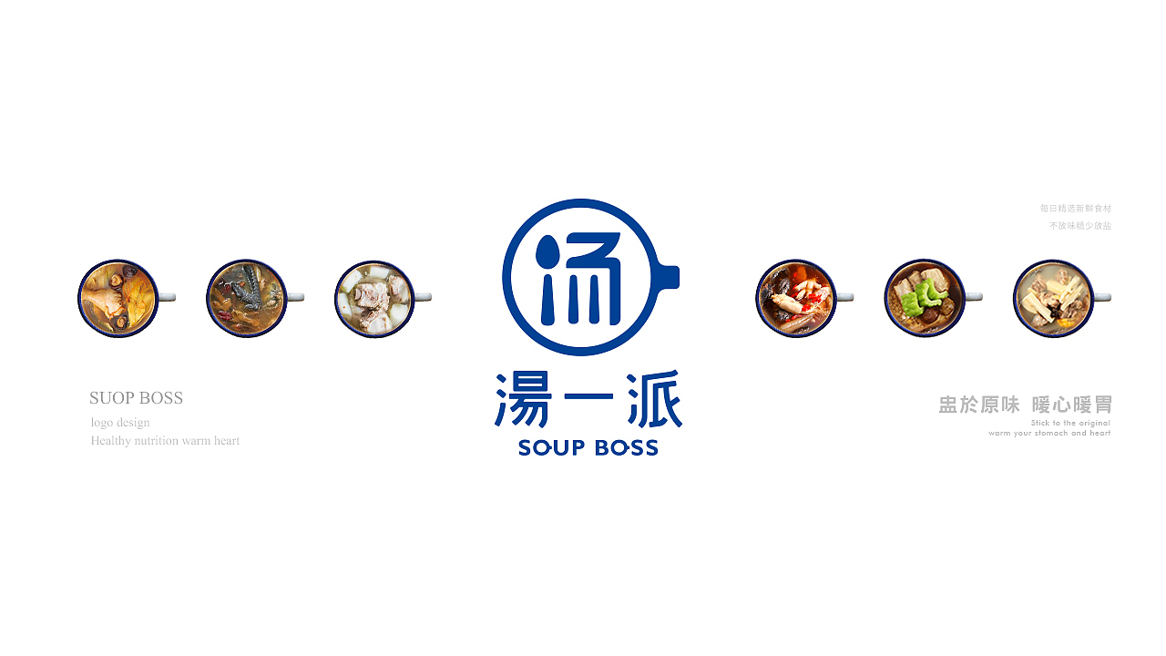 奕合：《 汤一派 》炖汤类餐饮品牌，盅于原味暖心暖胃（图ZMjI4MDgzMzI4） - 品牌 - 站酷设计师奕合的设计乐章原创素材 - 站酷ZCOOL