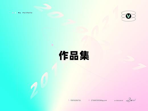 2019-2021UI设计作品集