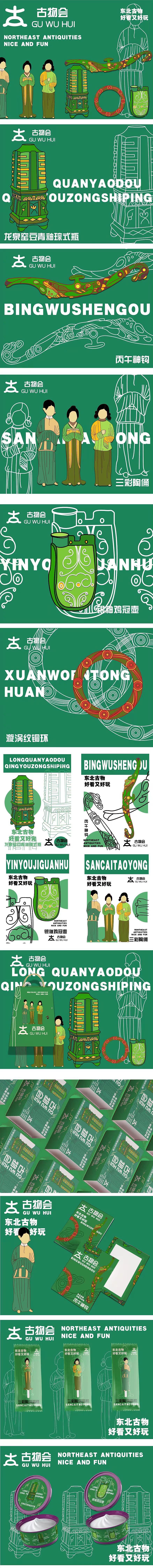 吉林省博物馆文创设计（图ZMzA0NzA0NDgw） - 其他平面 - 站酷设计师Z98371161原创素材 - 站酷ZCOOL